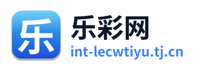 乐彩网